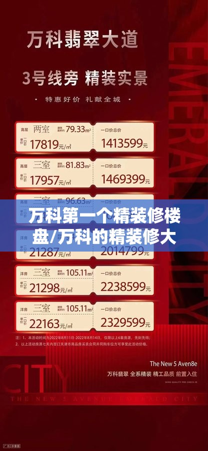 万科第一个精装修楼盘/万科的精装修大概值多少钱 万科第一个精装修楼盘/万科的精装修大概值多少钱