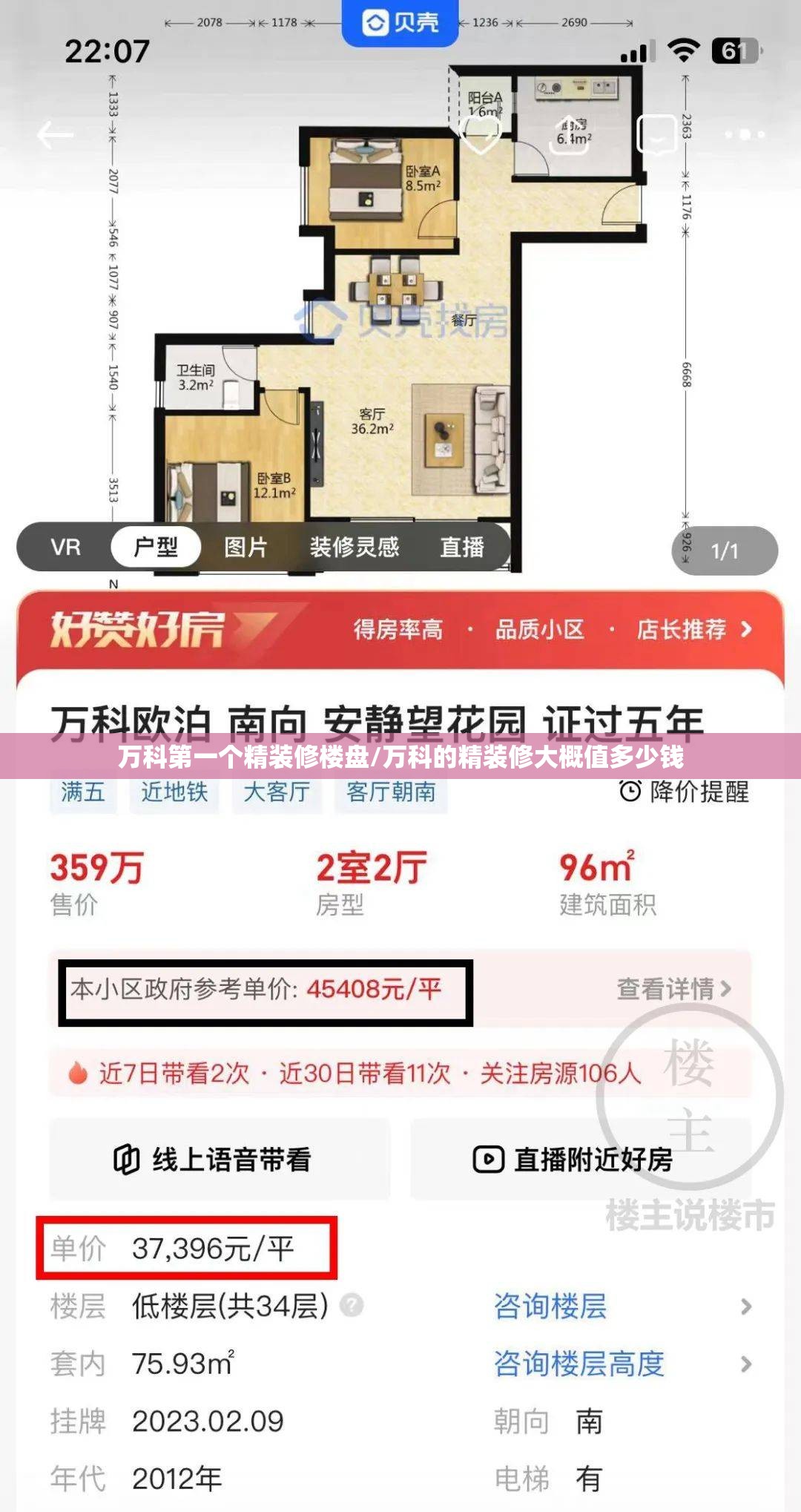 万科第一个精装修楼盘/万科的精装修大概值多少钱 万科第一个精装修楼盘/万科的精装修大概值多少钱