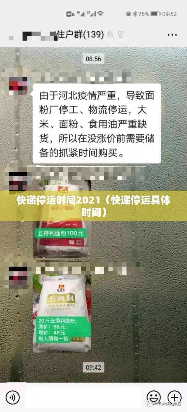快递停运时间2021（快递停运具体时间）