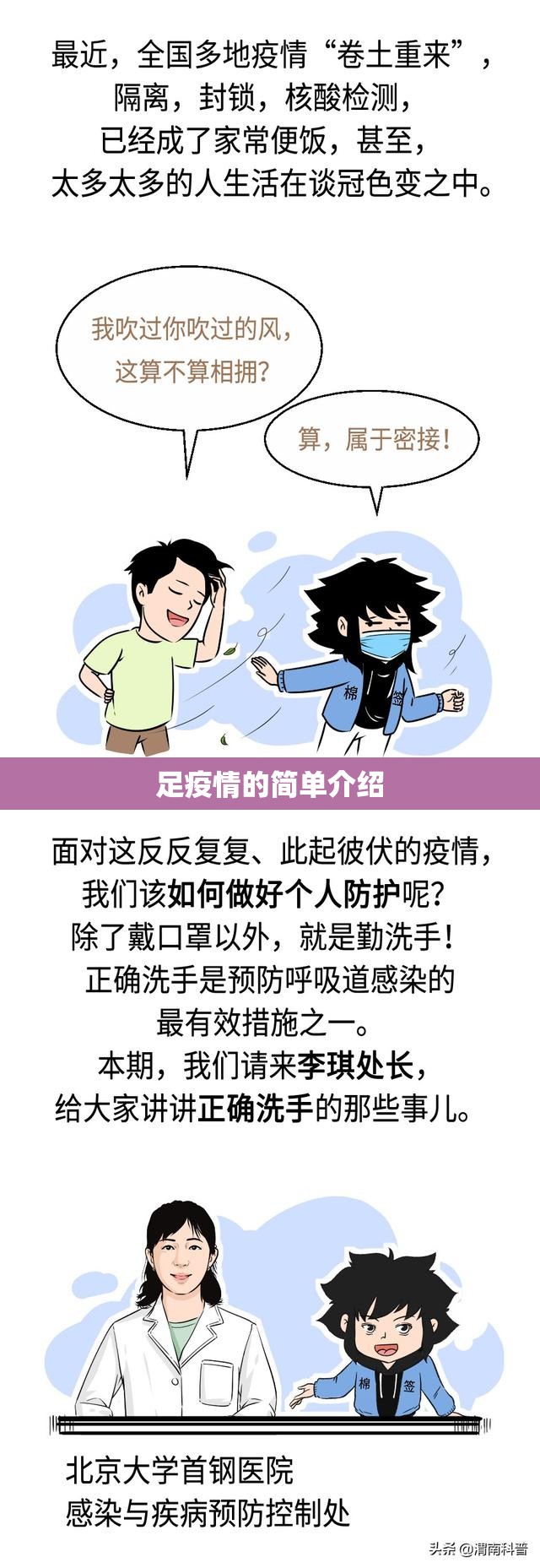 足疫情的简单介绍