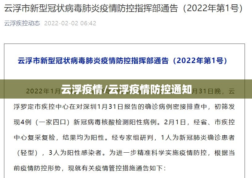 云浮疫情/云浮疫情防控通知