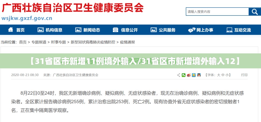 【31省区市新增11例境外输入/31省区市新增境外输入12】