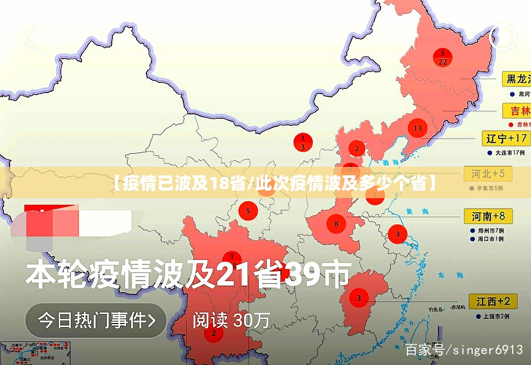 【疫情已波及18省/此次疫情波及多少个省】