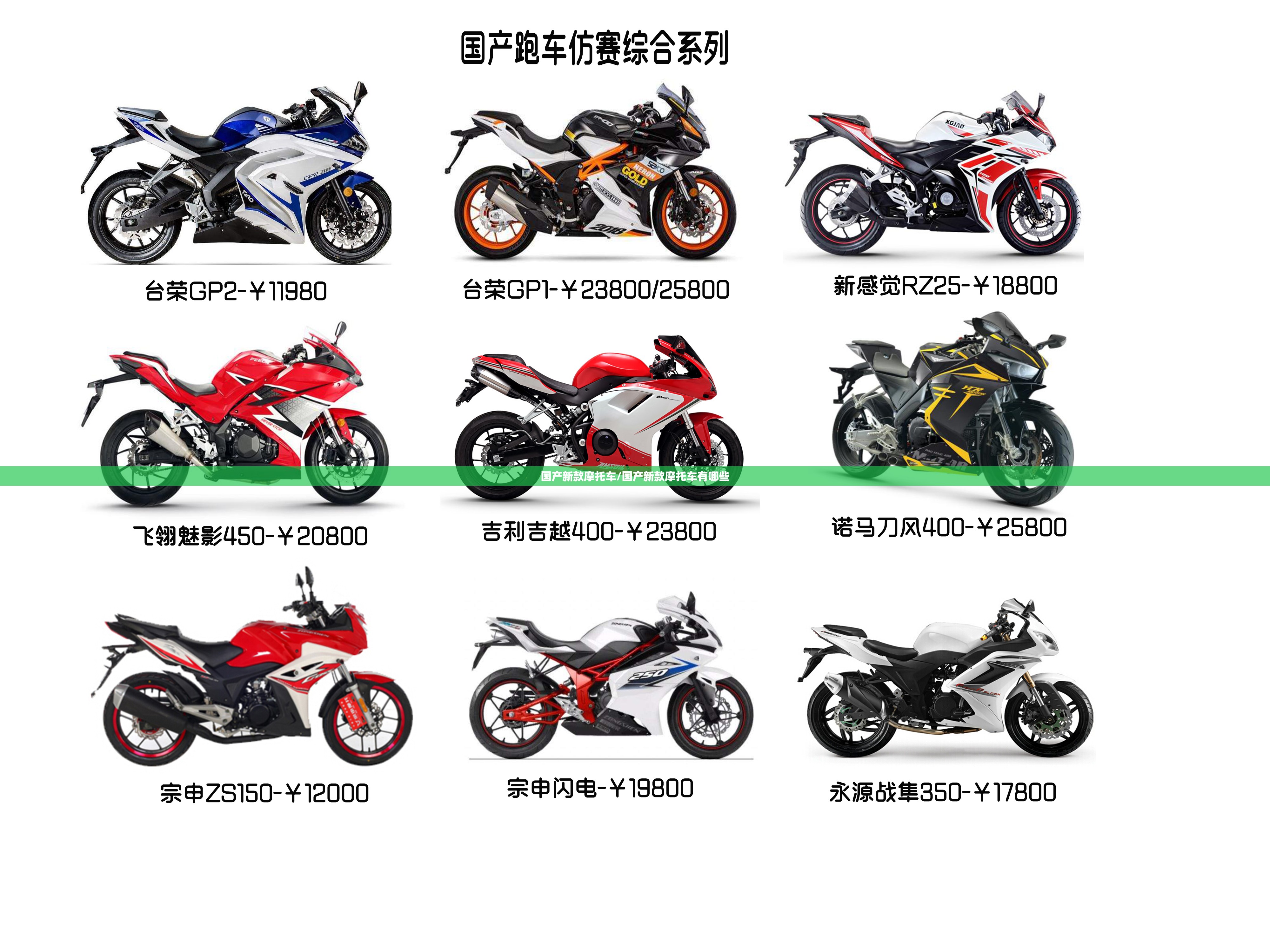 国产新款摩托车/国产新款摩托车有哪些