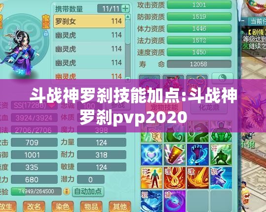 斗战神罗刹技能加点:斗战神罗刹pvp2020