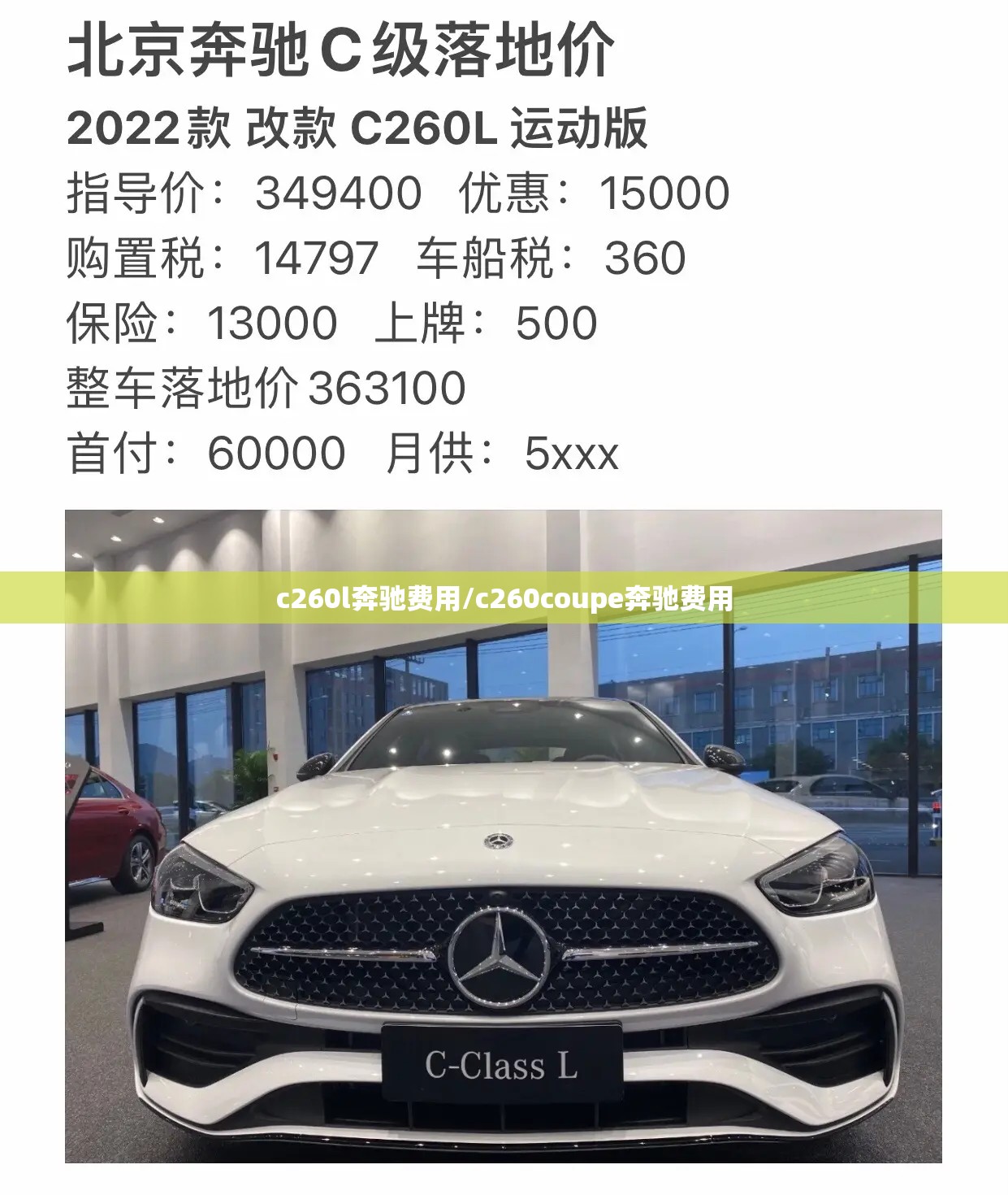 c260l奔驰费用/c260coupe奔驰费用