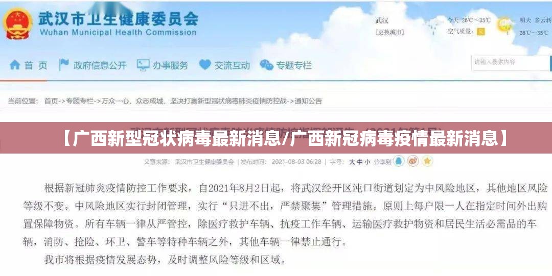 【广西新型冠状病毒最新消息/广西新冠病毒疫情最新消息】