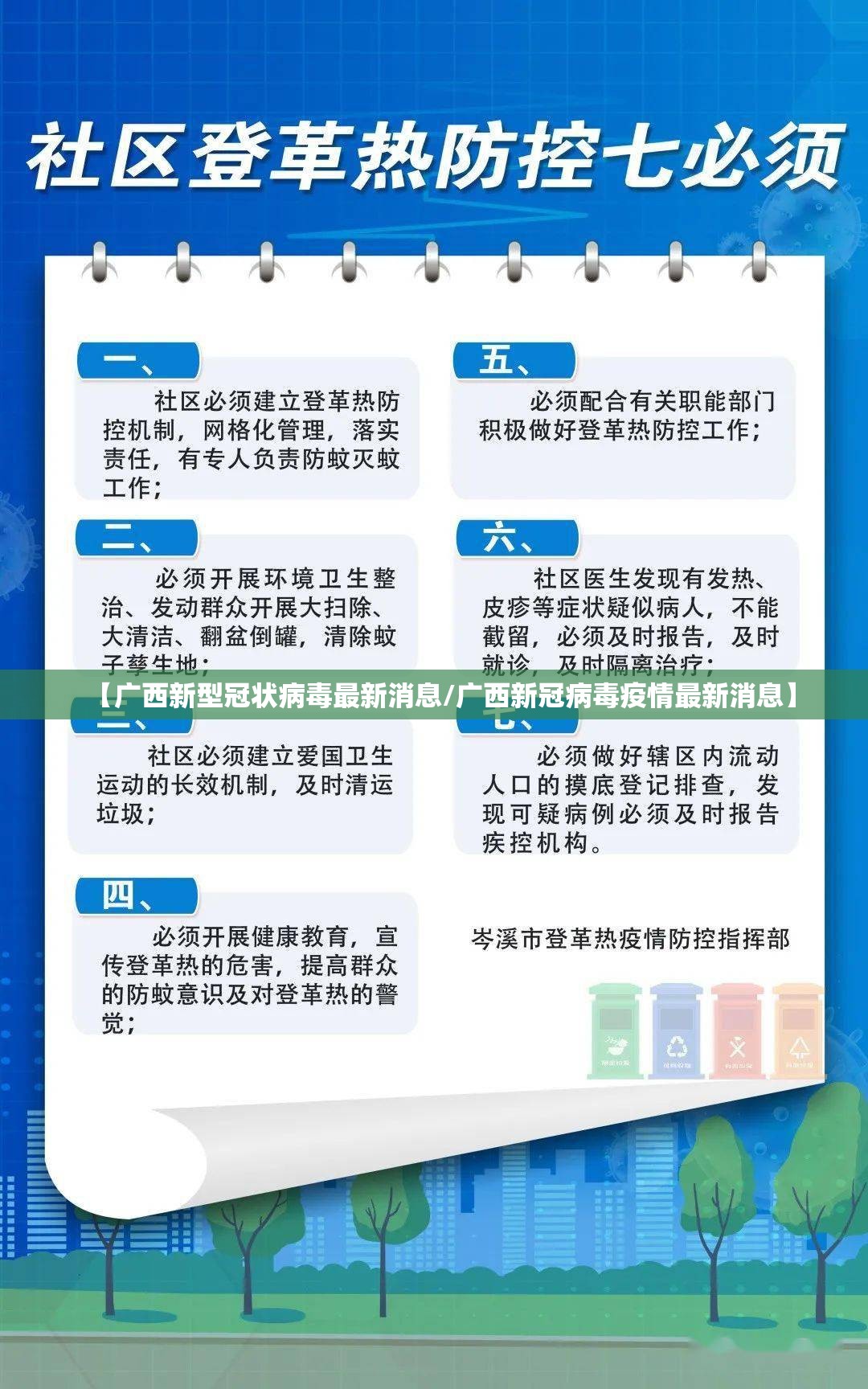 【广西新型冠状病毒最新消息/广西新冠病毒疫情最新消息】