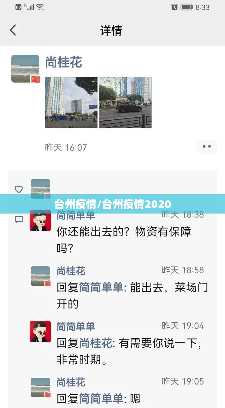 台州疫情/台州疫情2020