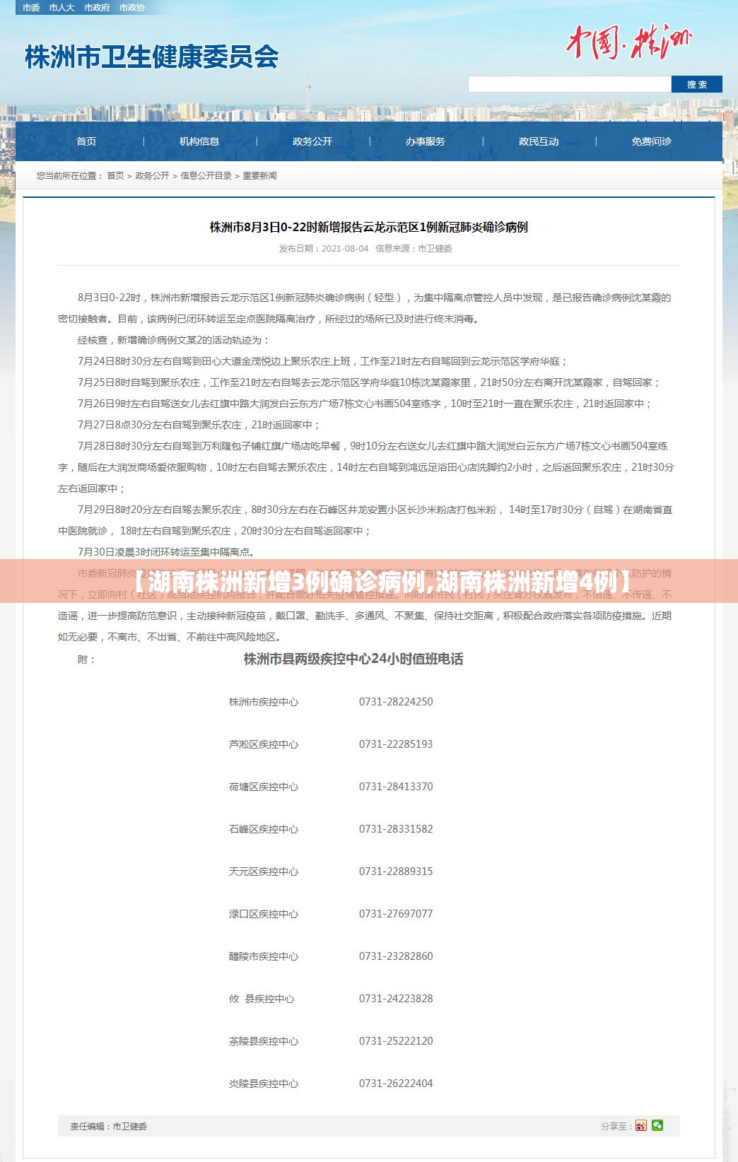 【湖南株洲新增3例确诊病例,湖南株洲新增4例】