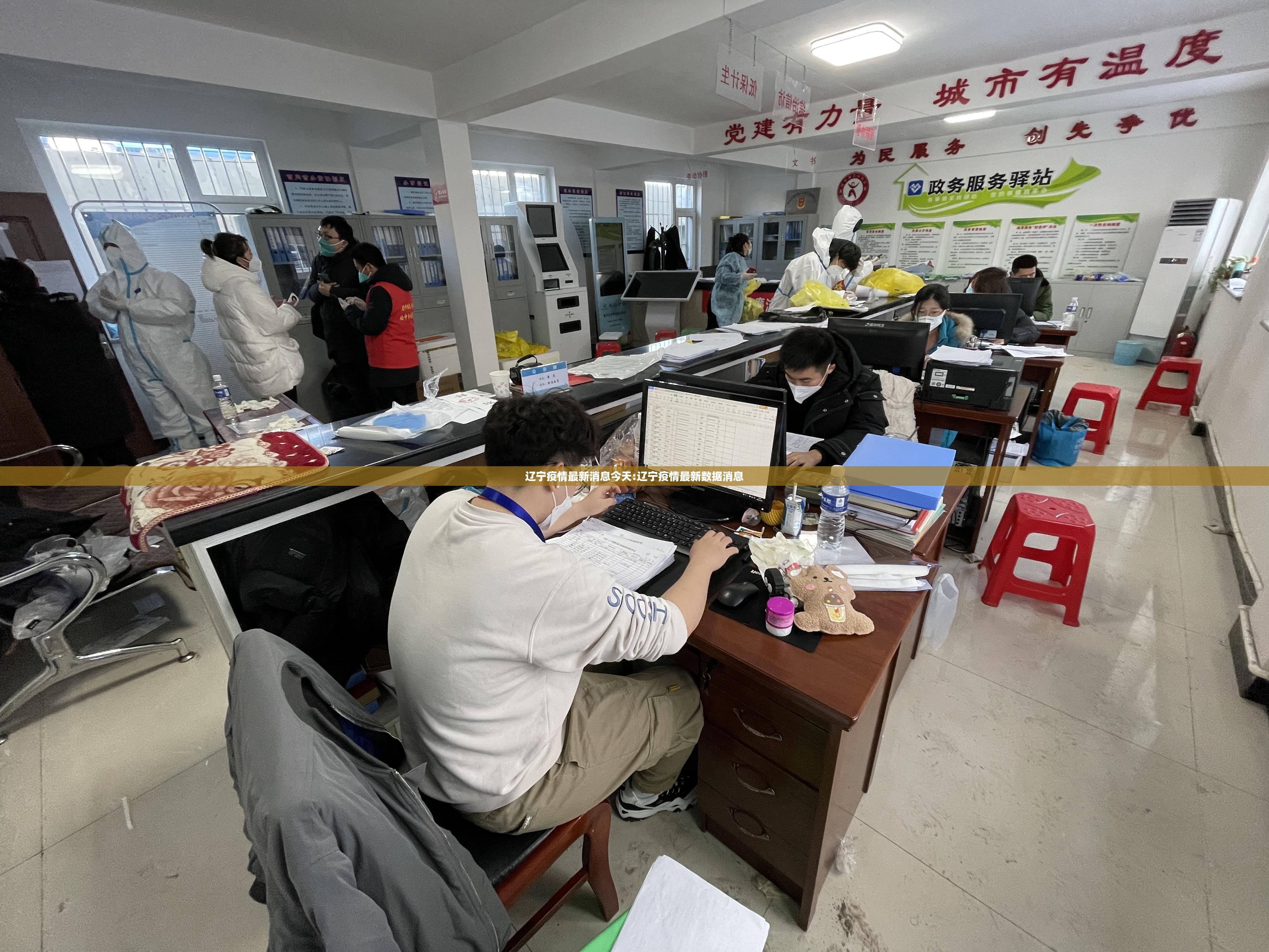 辽宁疫情最新消息今天:辽宁疫情最新数据消息
