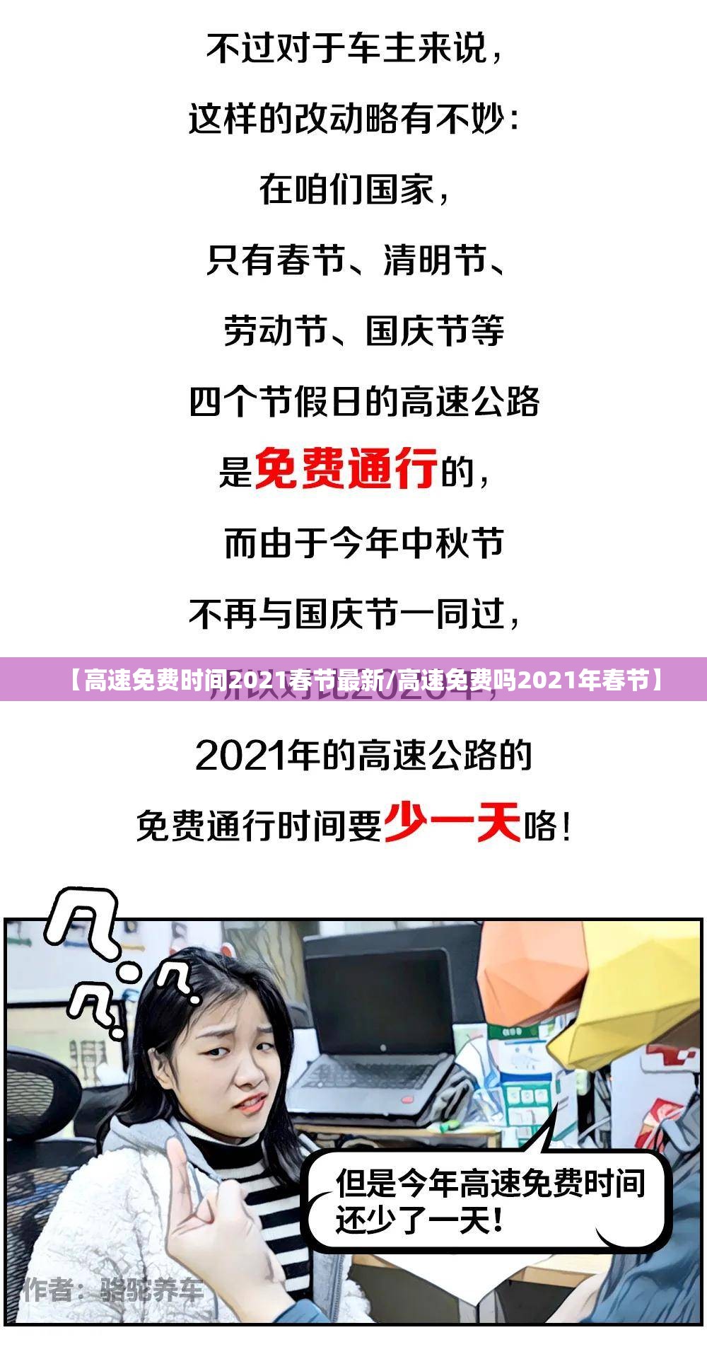 【高速免费时间2021春节最新/高速免费吗2021年春节】