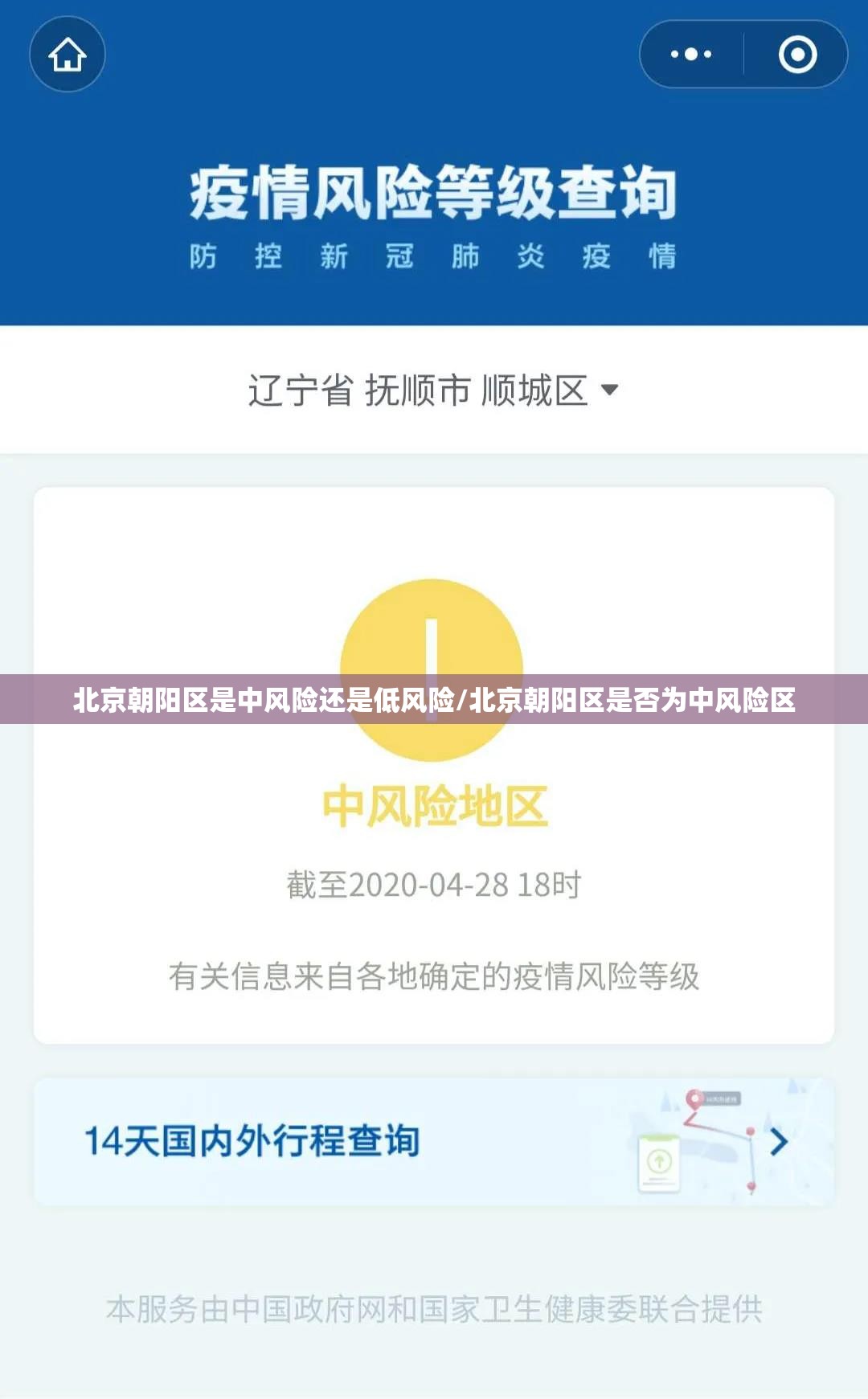 北京朝阳区是中风险还是低风险/北京朝阳区是否为中风险区