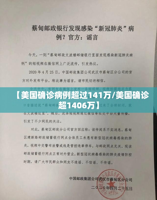 【美国确诊病例超过141万/美国确诊超1406万】