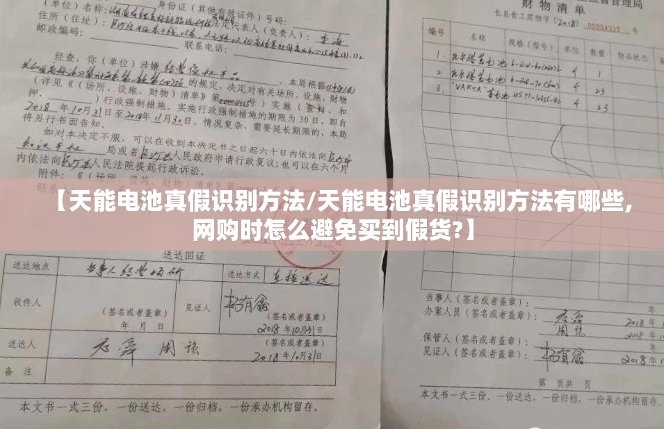 【天能电池真假识别方法/天能电池真假识别方法有哪些,网购时怎么避免买到假货?】