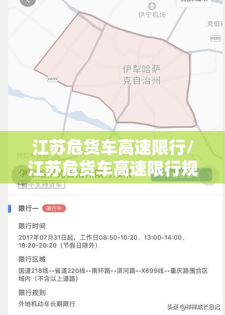 江苏危货车高速限行/江苏危货车高速限行规定 江苏危货车高速限行/江苏危货车高速限行规定