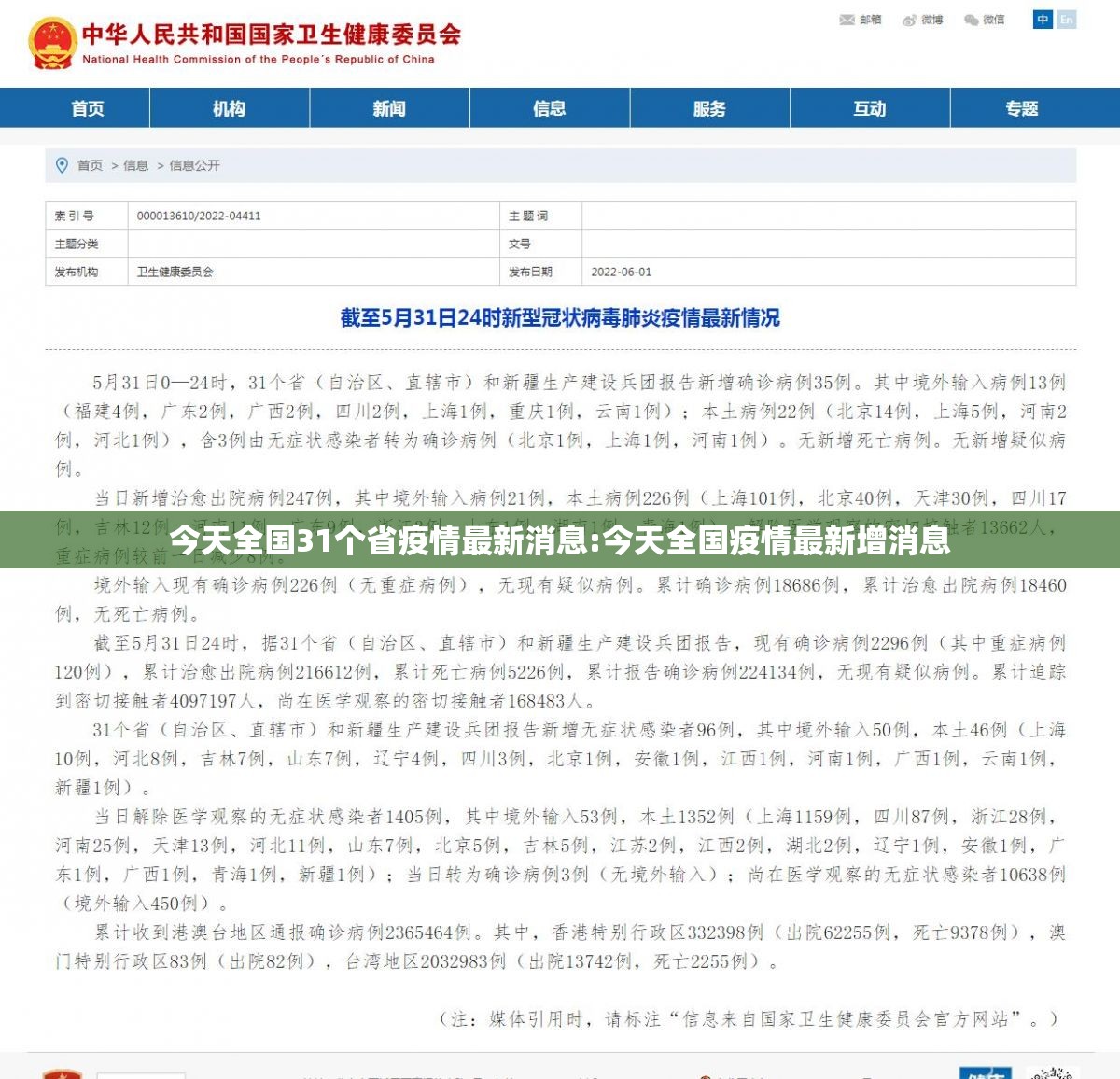 今天全国31个省疫情最新消息:今天全国疫情最新增消息 今天全国31个省疫情最新消息:今天全国疫情最新增消息