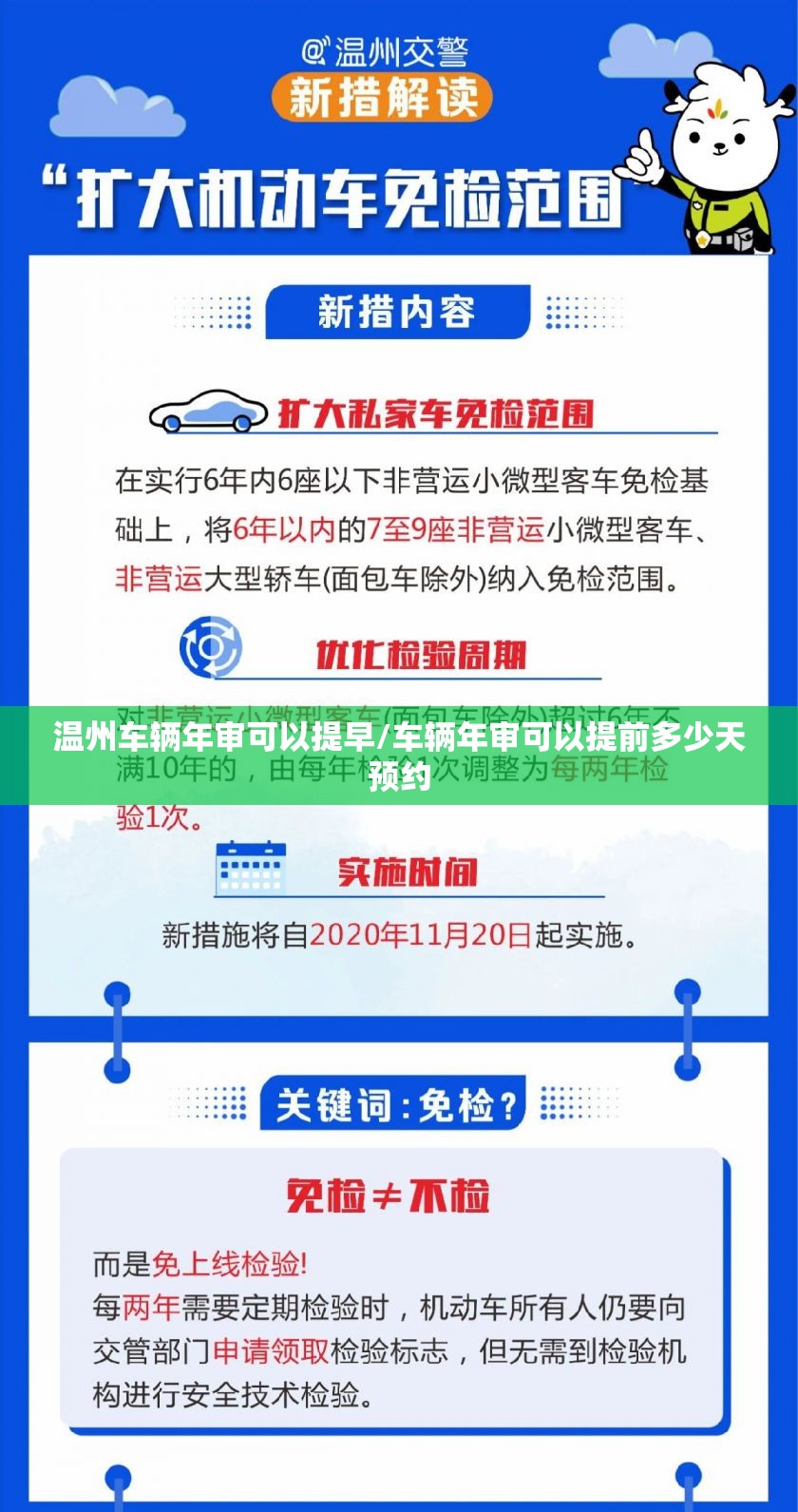 温州车辆年审可以提早/车辆年审可以提前多少天预约