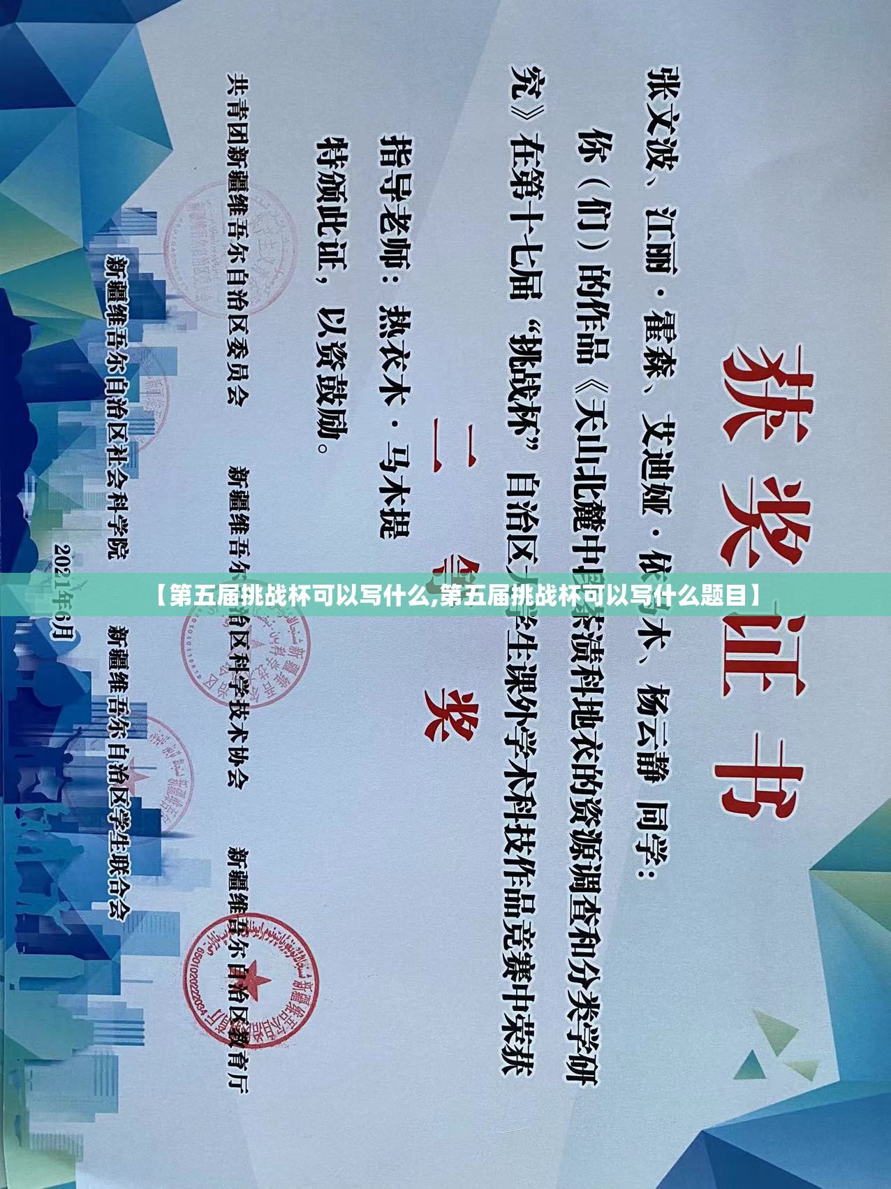 【第五届挑战杯可以写什么,第五届挑战杯可以写什么题目】