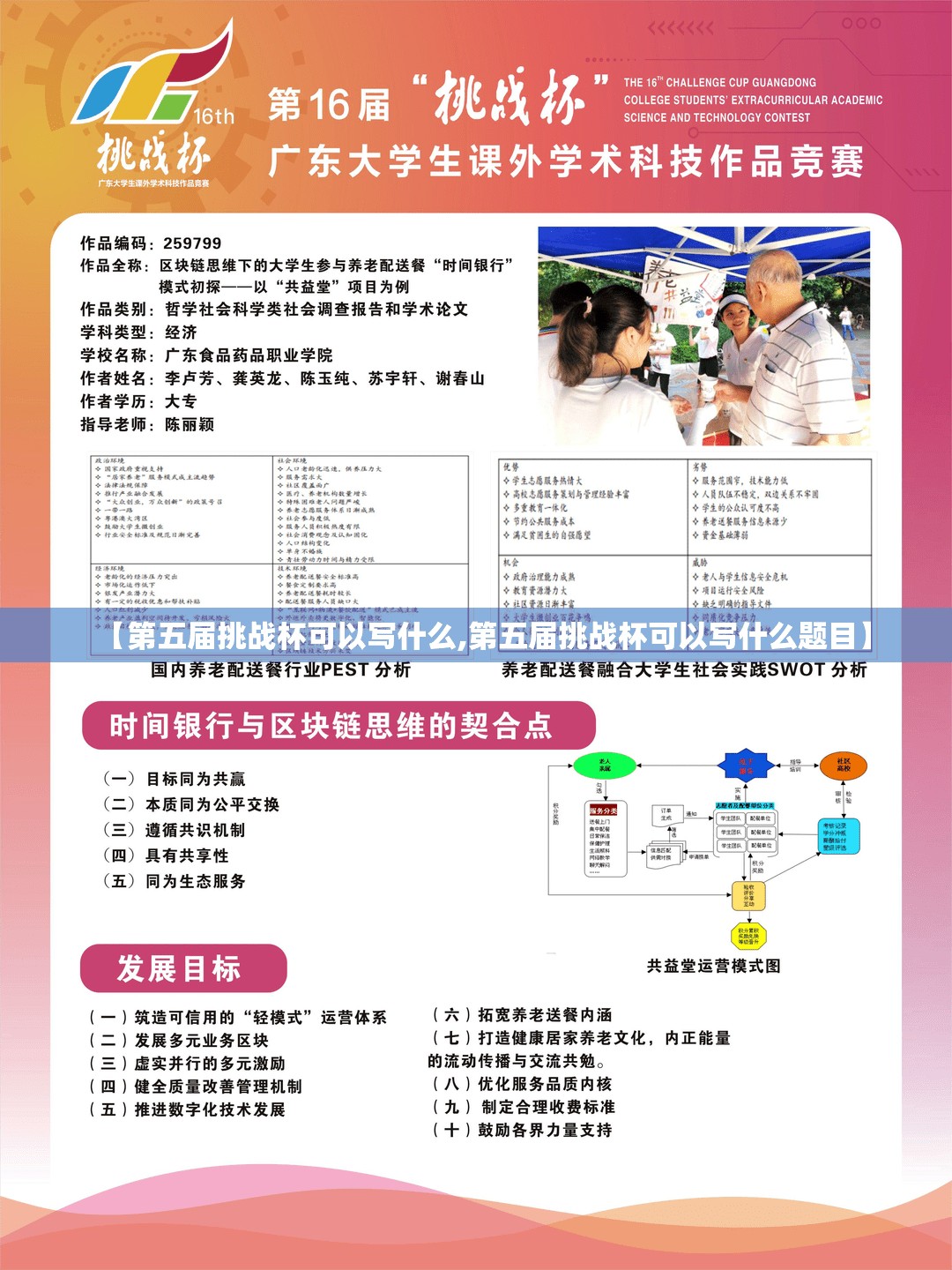 【第五届挑战杯可以写什么,第五届挑战杯可以写什么题目】