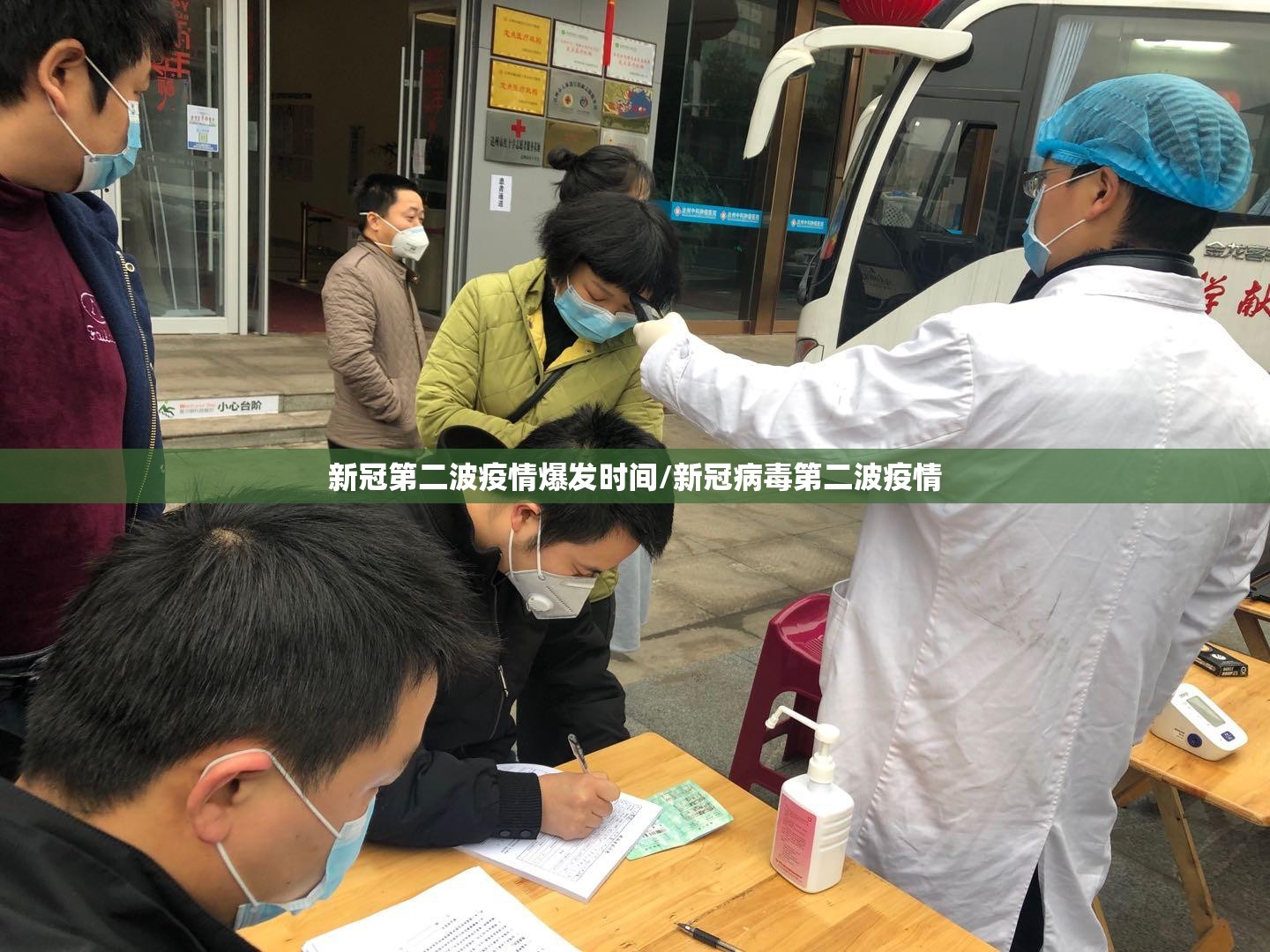新冠第二波疫情爆发时间/新冠病毒第二波疫情