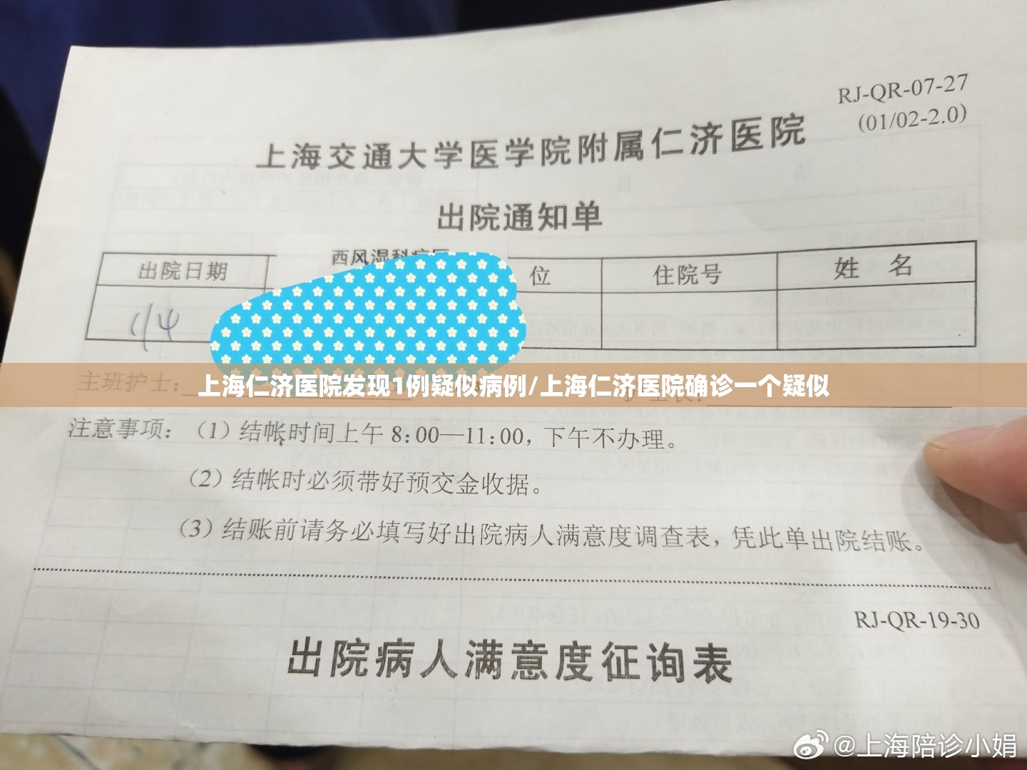 上海仁济医院发现1例疑似病例/上海仁济医院确诊一个疑似
