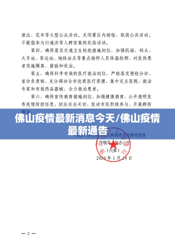 佛山疫情最新消息今天/佛山疫情最新通告