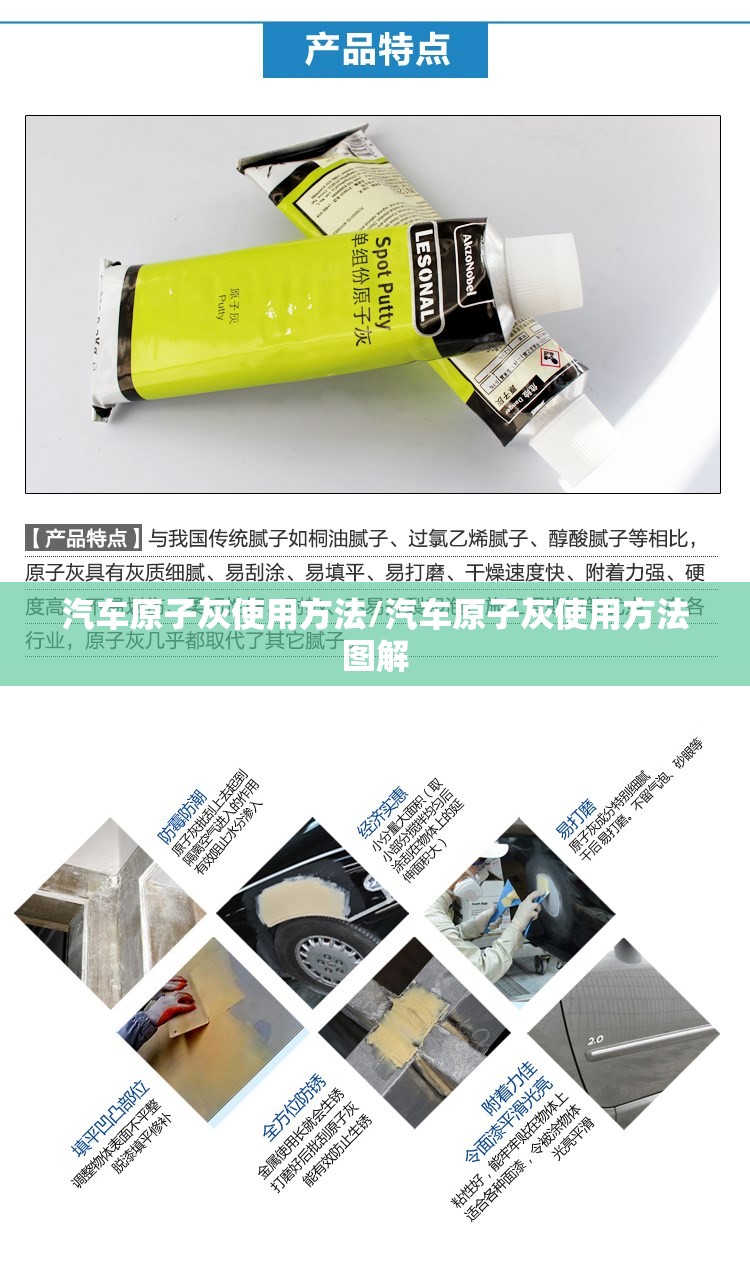 汽车原子灰使用方法/汽车原子灰使用方法图解