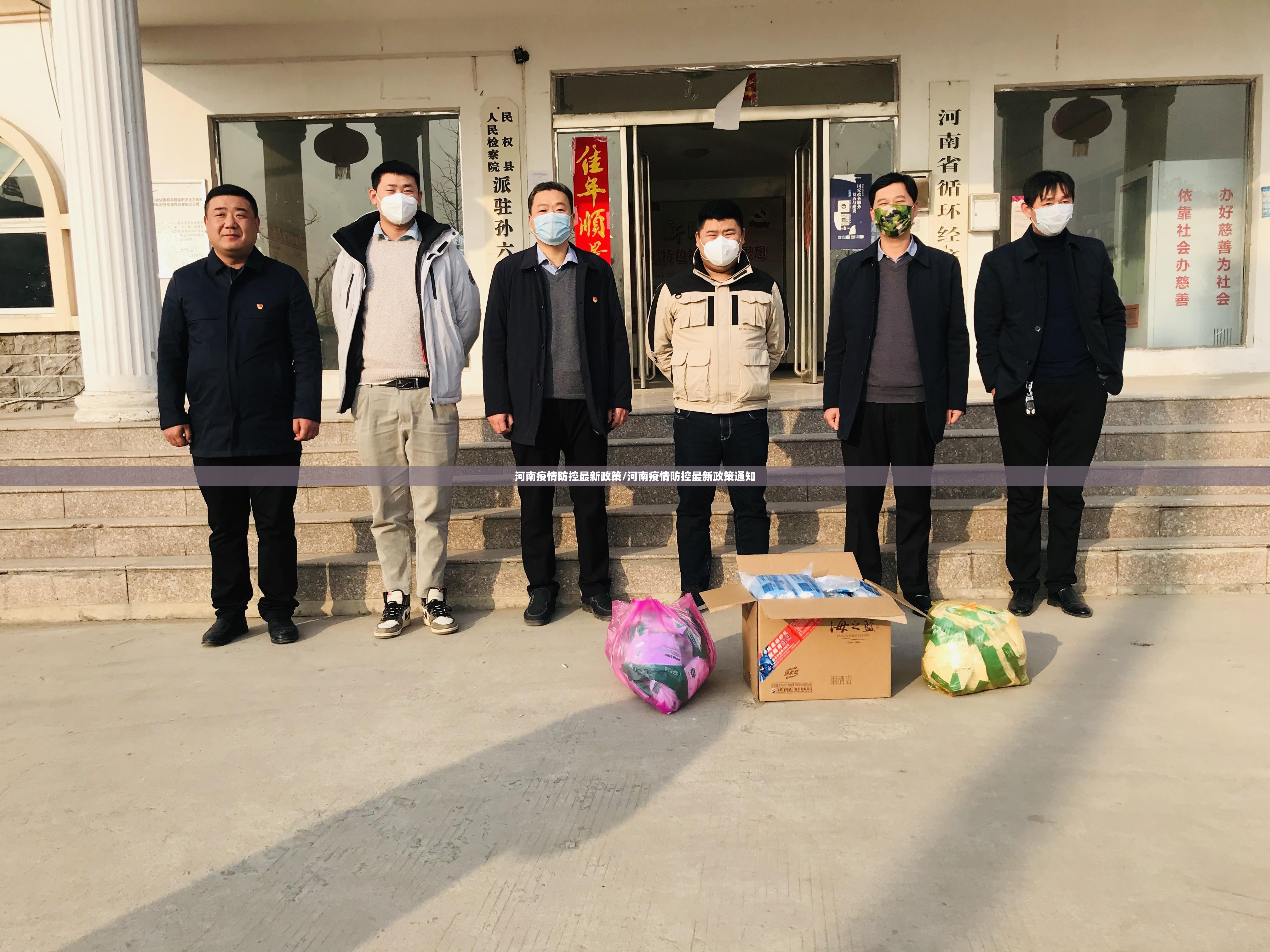 河南疫情防控最新政策/河南疫情防控最新政策通知