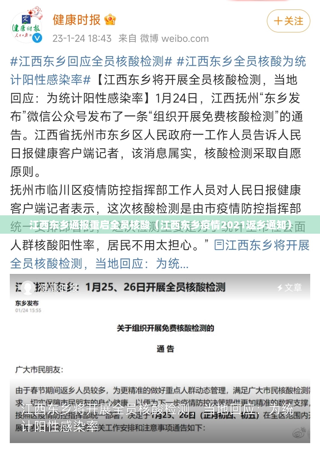 江西东乡通报重启全员核酸（江西东乡疫情2021返乡通知）