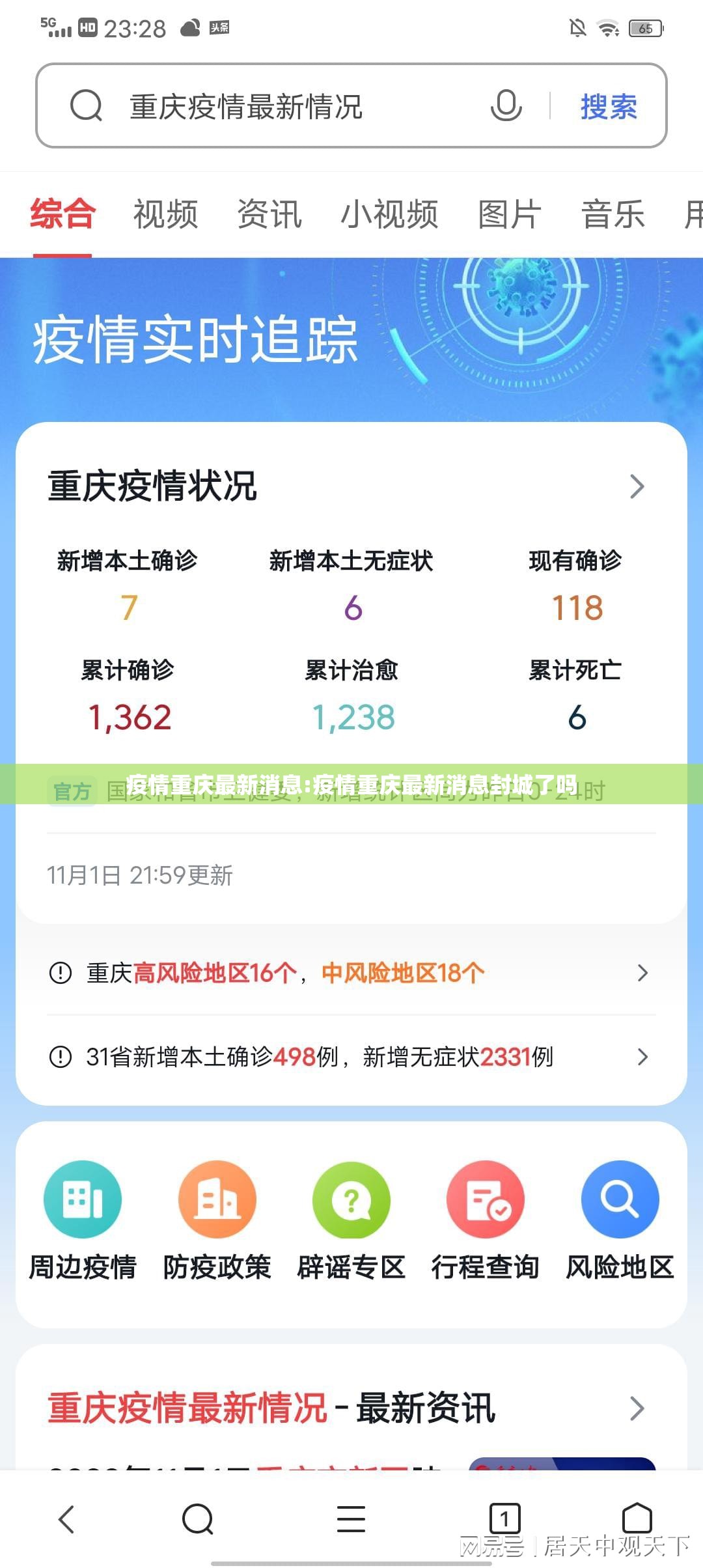 疫情重庆最新消息:疫情重庆最新消息封城了吗 疫情重庆最新消息:疫情重庆最新消息封城了吗