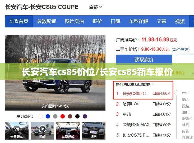 长安汽车cs85价位/长安cs85新车报价