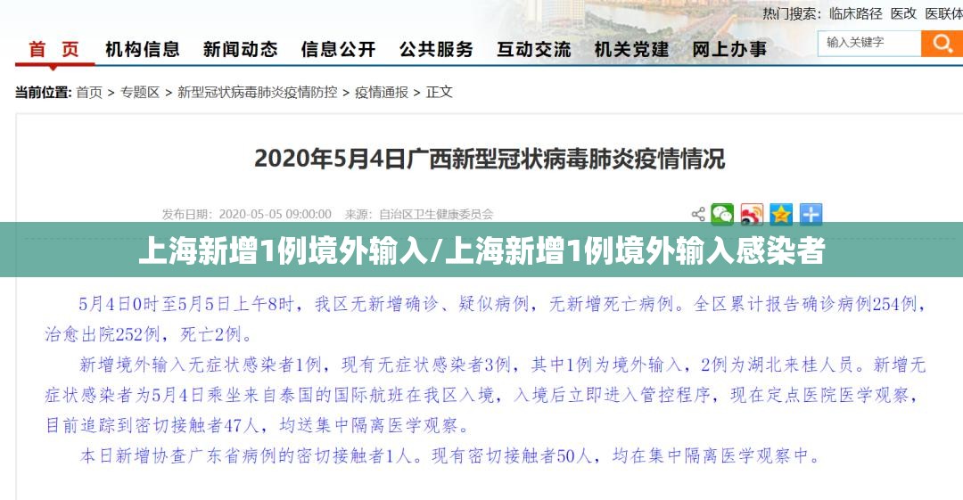 上海新增1例境外输入/上海新增1例境外输入感染者