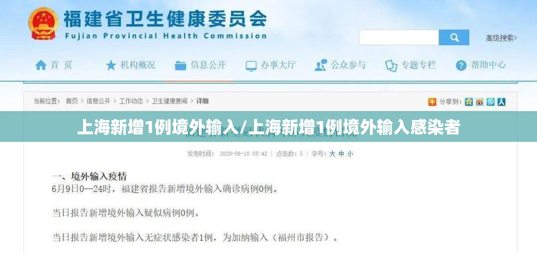 上海新增1例境外输入/上海新增1例境外输入感染者
