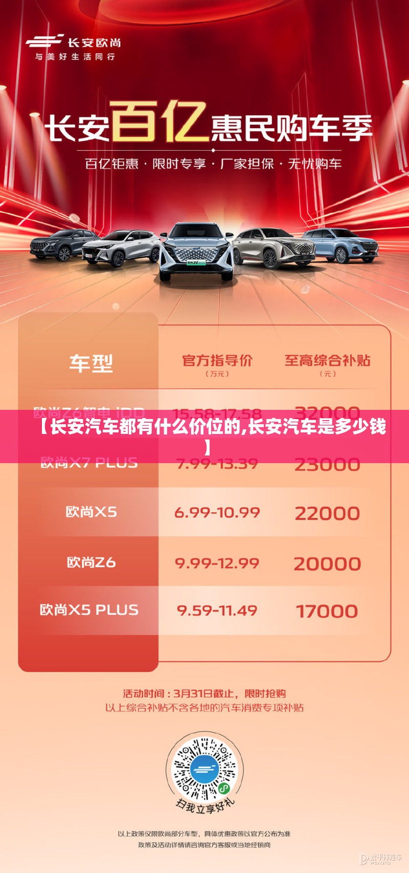 【长安汽车都有什么价位的,长安汽车是多少钱】