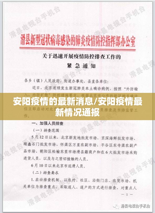 安阳疫情的最新消息/安阳疫情最新情况通报