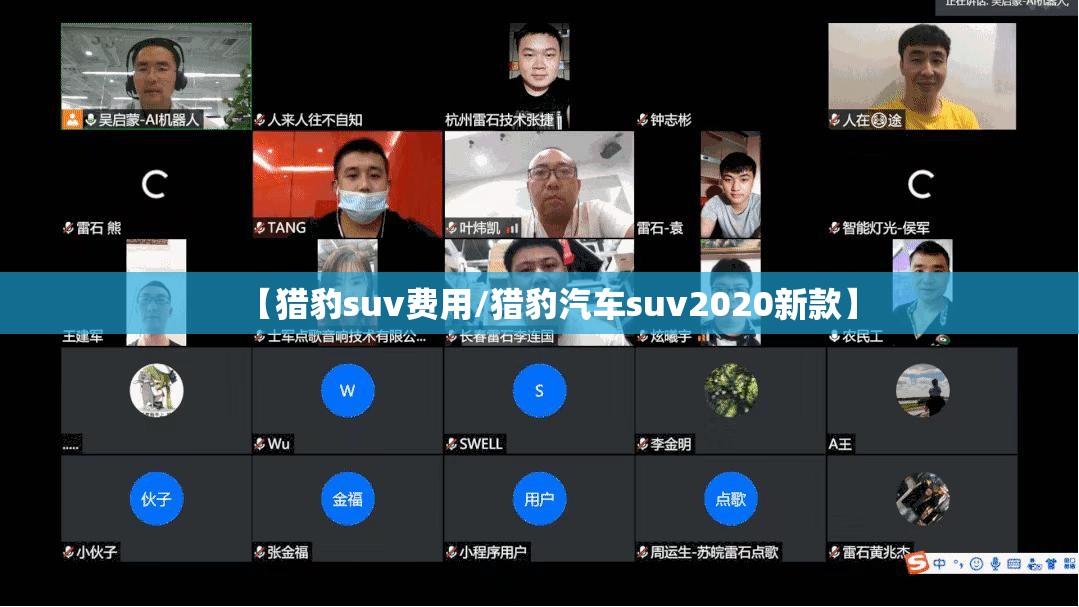【猎豹suv费用/猎豹汽车suv2020新款】