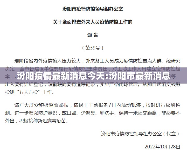汾阳疫情最新消息今天:汾阳市最新消息