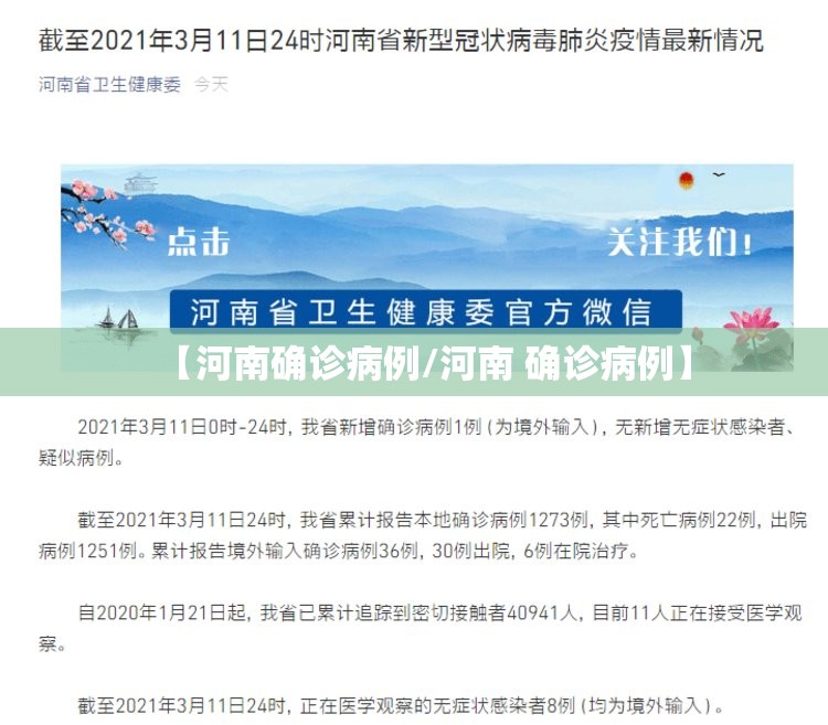 【河南确诊病例/河南 确诊病例】 【河南确诊病例/河南 确诊病例】