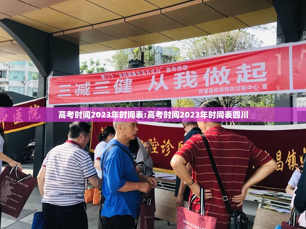高考时间2023年时间表:高考时间2023年时间表四川 高考时间2023年时间表:高考时间2023年时间表四川