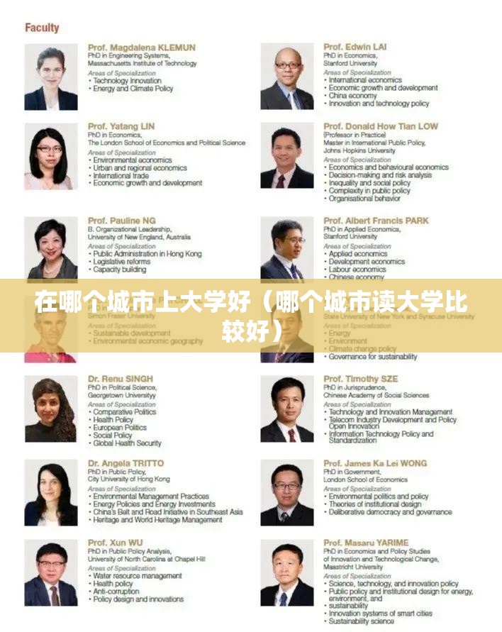 在哪个城市上大学好（哪个城市读大学比较好）