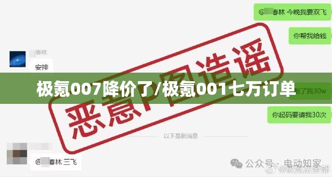 极氪007降价了/极氪001七万订单
