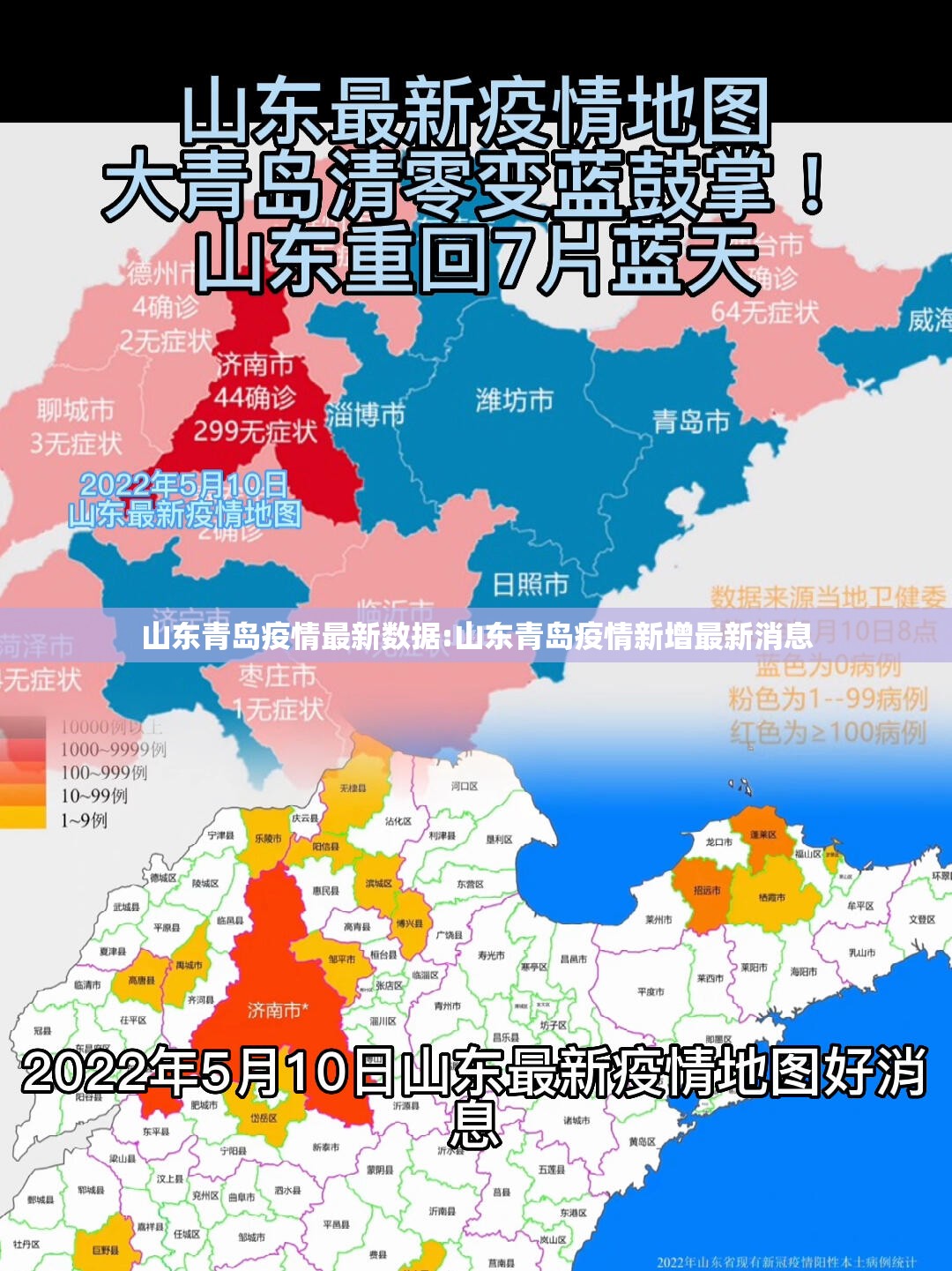 山东青岛疫情最新数据:山东青岛疫情新增最新消息