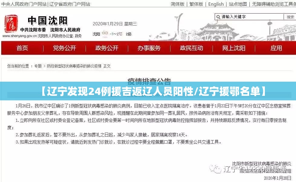 【辽宁发现24例援吉返辽人员阳性/辽宁援鄂名单】