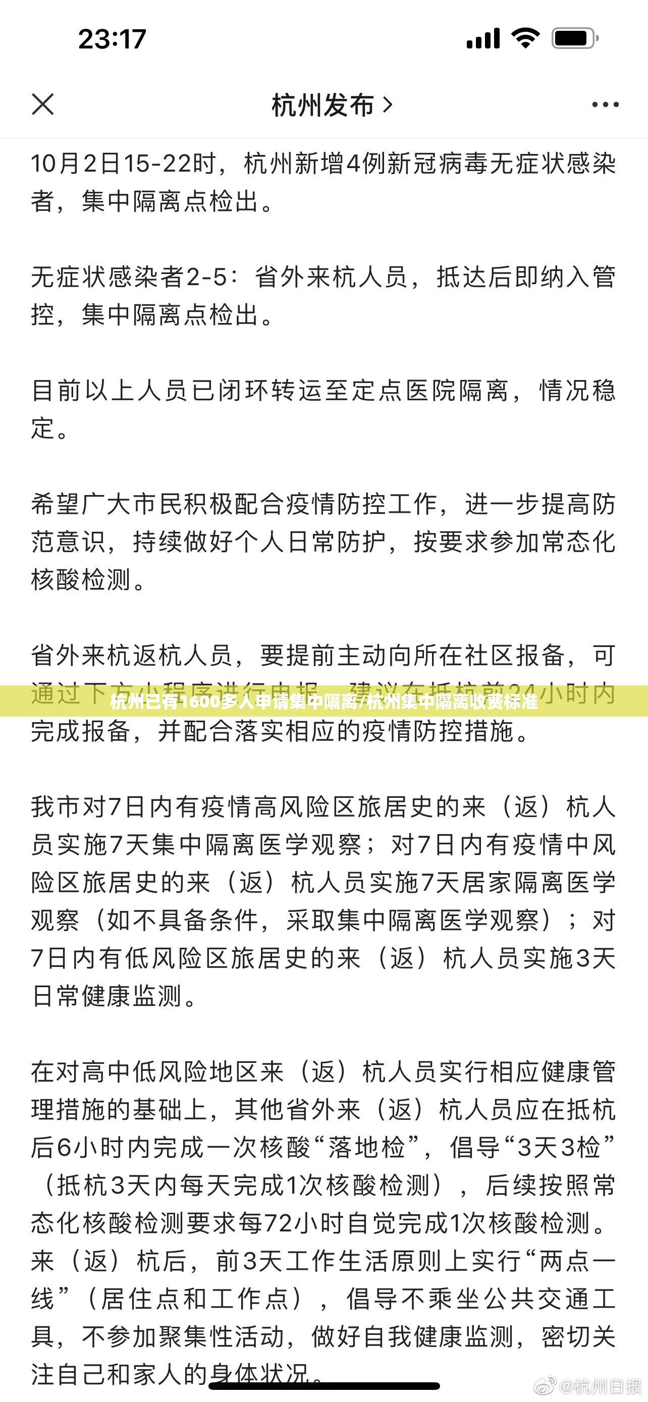 杭州已有1600多人申请集中隔离/杭州集中隔离收费标准