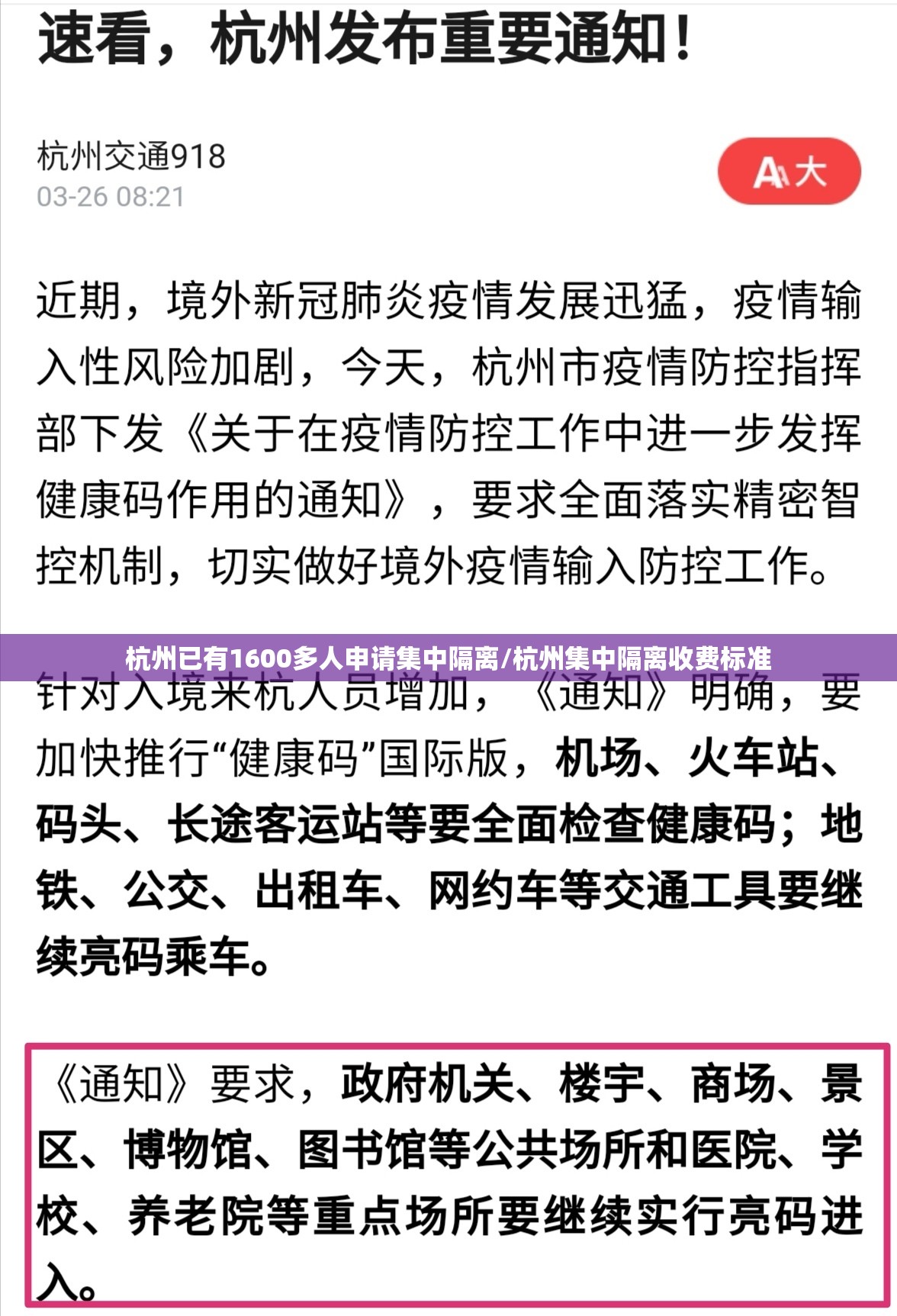 杭州已有1600多人申请集中隔离/杭州集中隔离收费标准