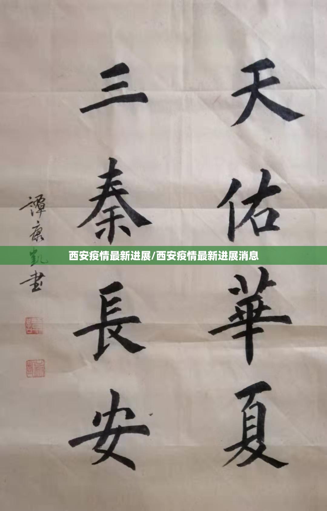 西安疫情最新进展/西安疫情最新进展消息