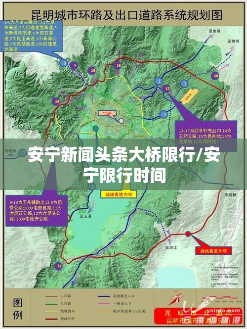 安宁新闻头条大桥限行/安宁限行时间