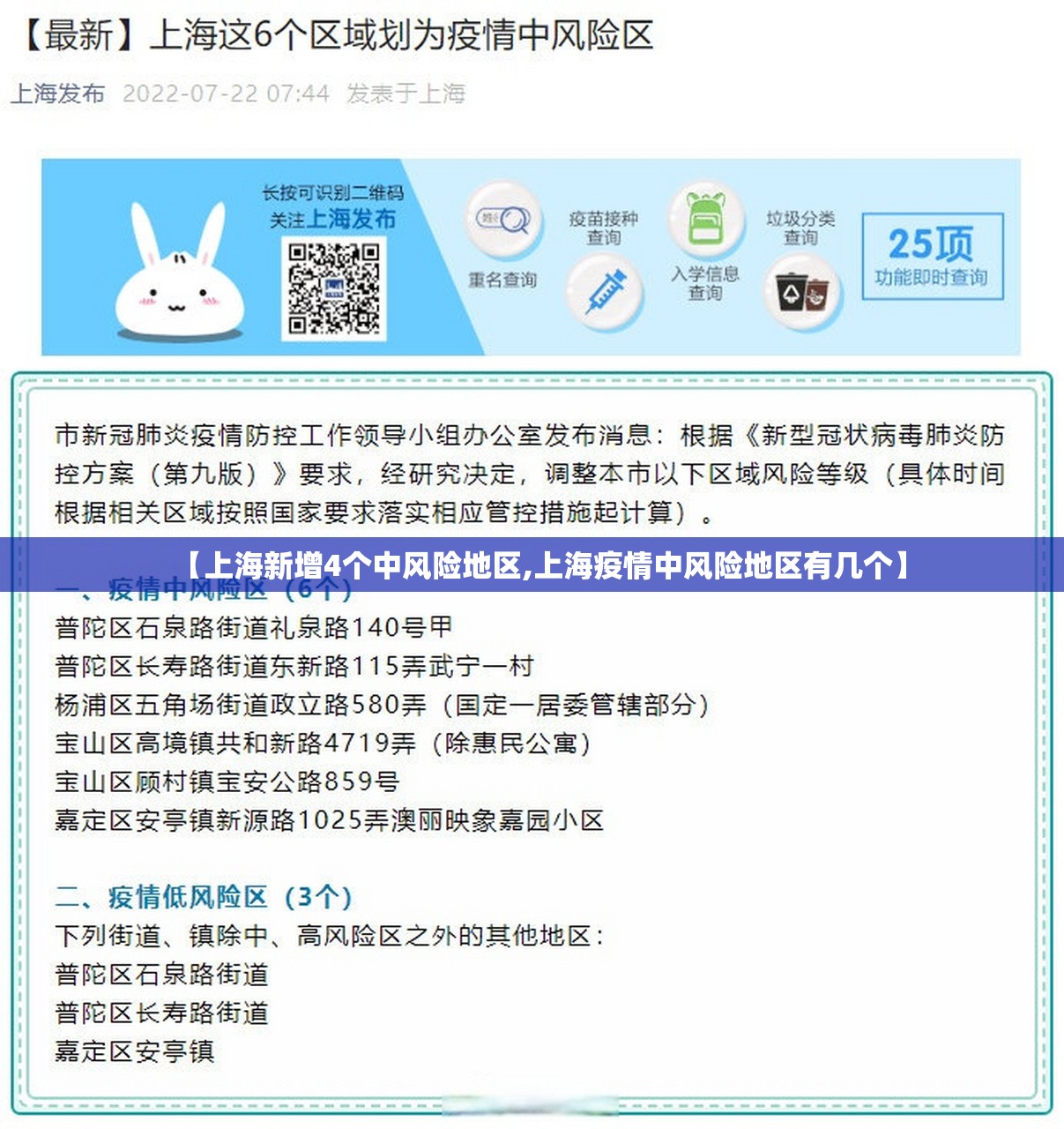 【上海新增4个中风险地区,上海疫情中风险地区有几个】