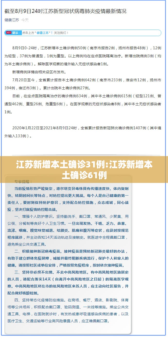 江苏新增本土确诊31例:江苏新增本土确诊61例